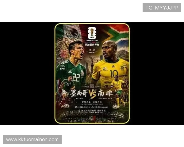 2026年世界杯墨西哥与南非攻防实力对比：球队战术特点与比赛前景